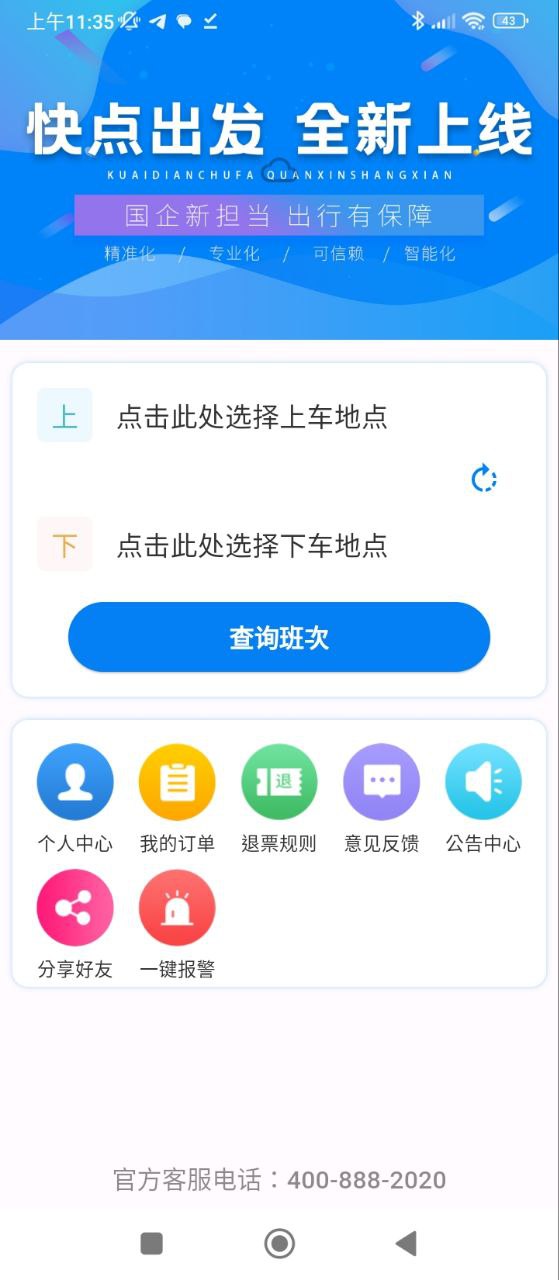 快点出发