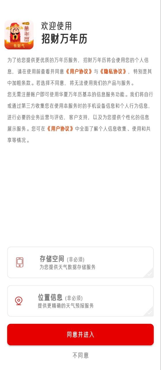 招财万年历