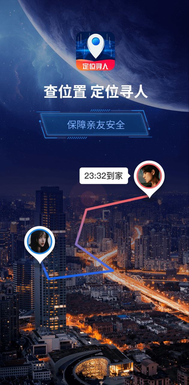 手机号码定位找人