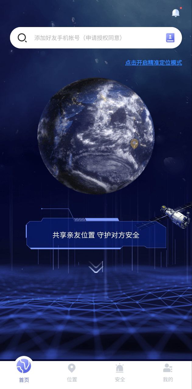 手机号码定位找人