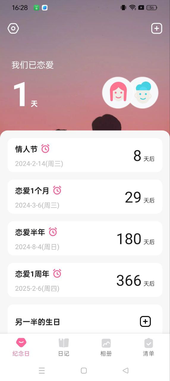 恋爱记录