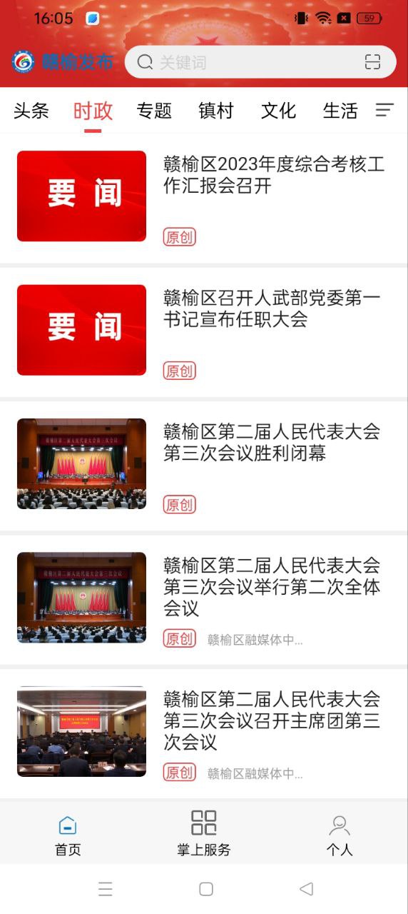 赣榆发布