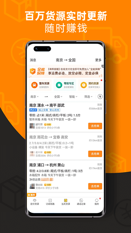 货满满司机