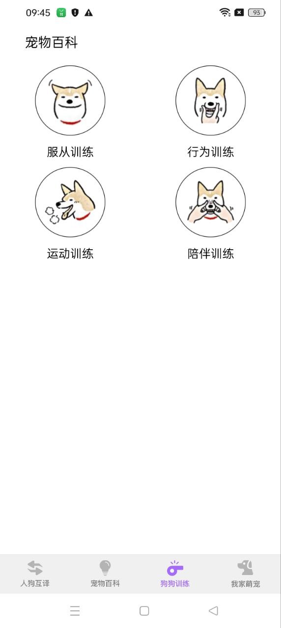 狗狗语翻译器