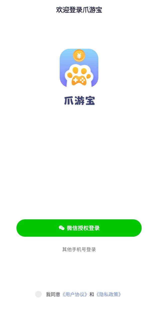 爪游宝软件app下载