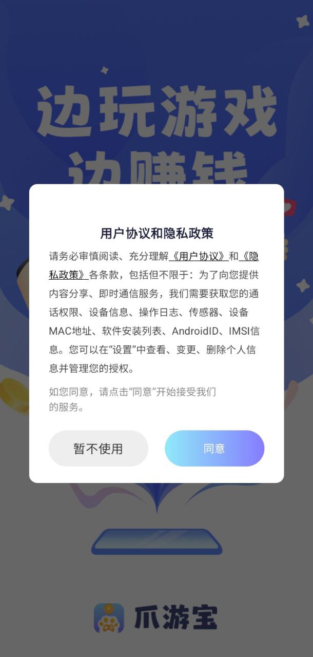 爪游宝软件app下载