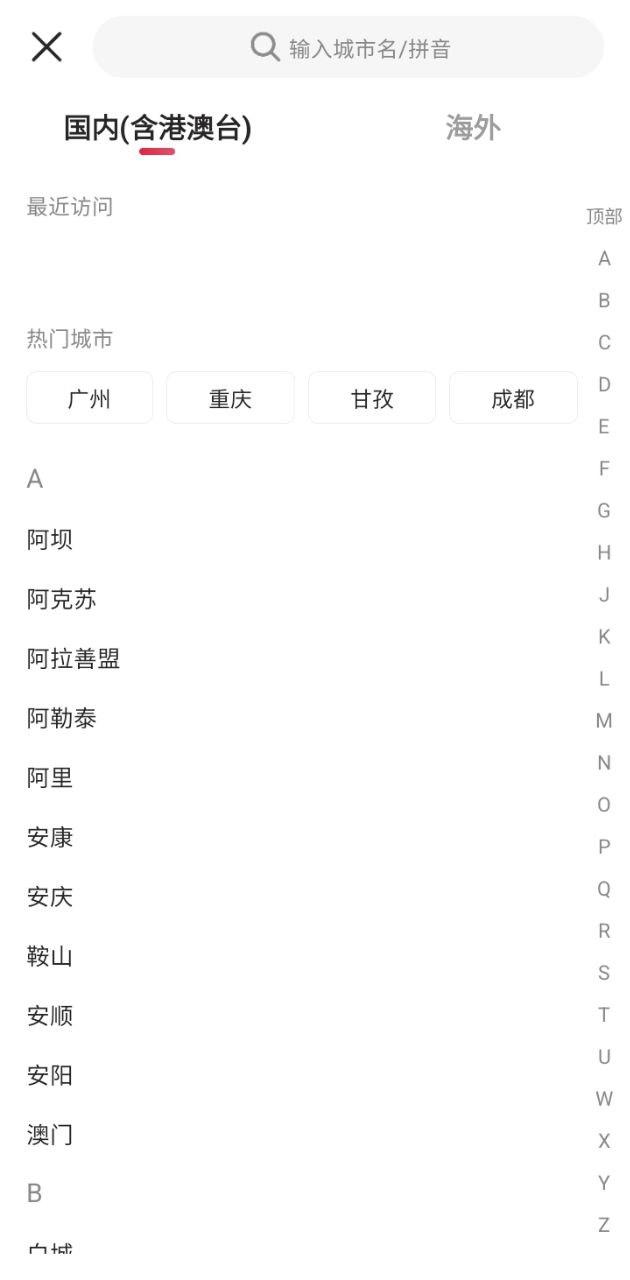 骑驴应用