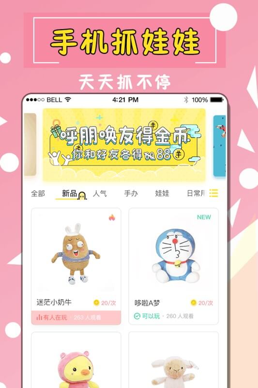 全民天天抓娃娃下载链接