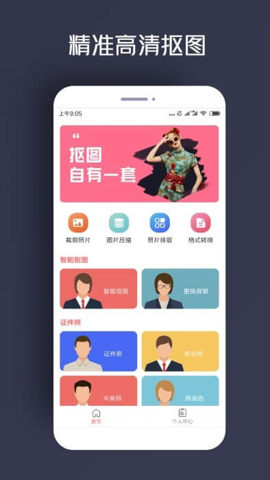 人物抠图免费
