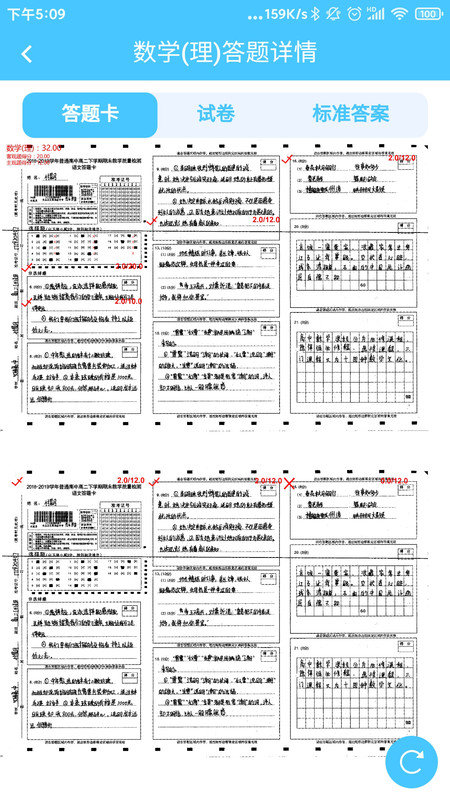 学情达家长版