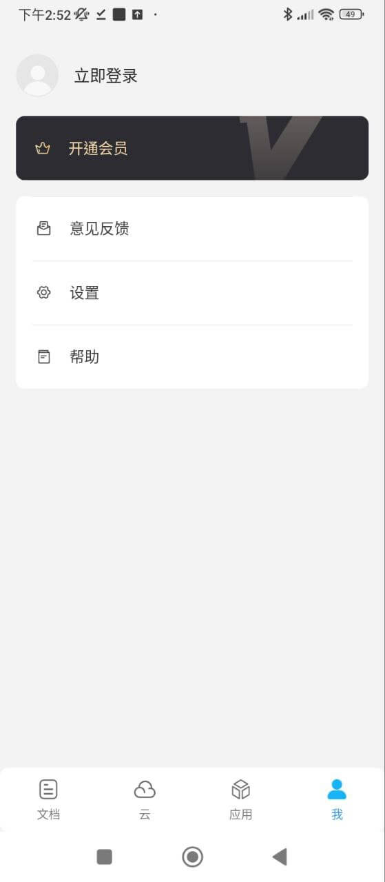 福昕PDF编辑器