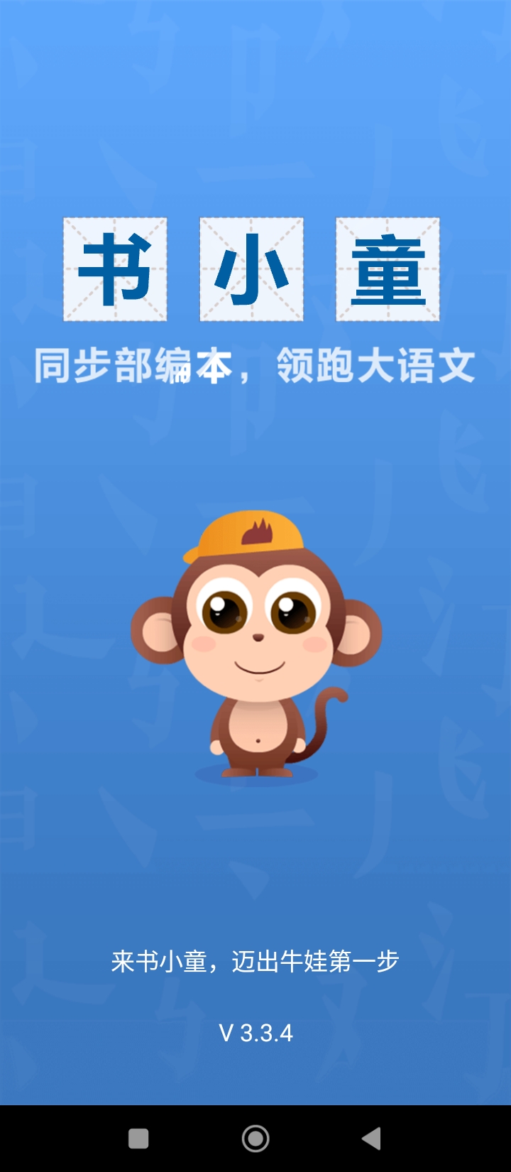 书小童识字