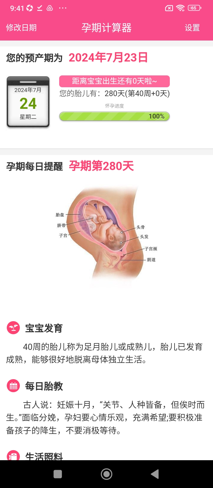 预产期计算器