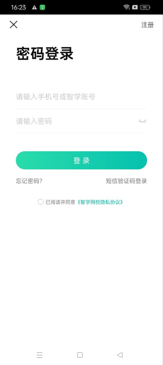 智学网校