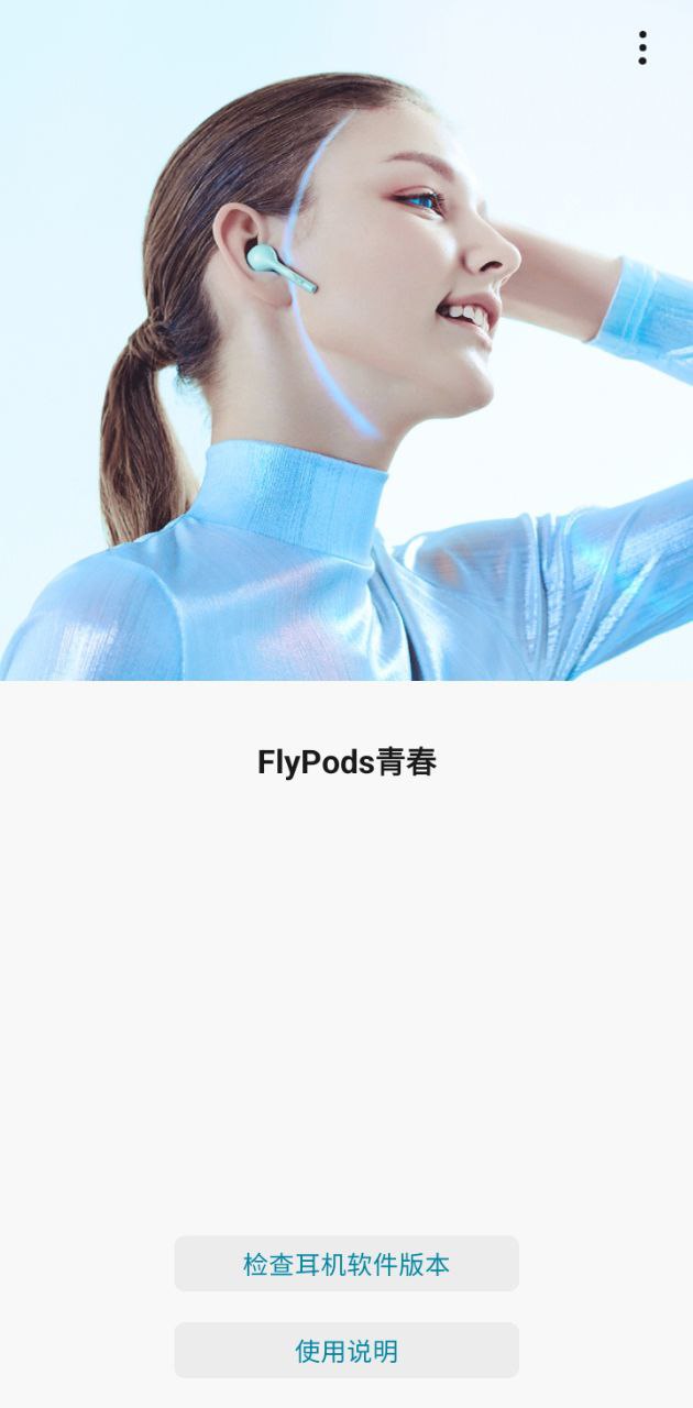 flypods青春版