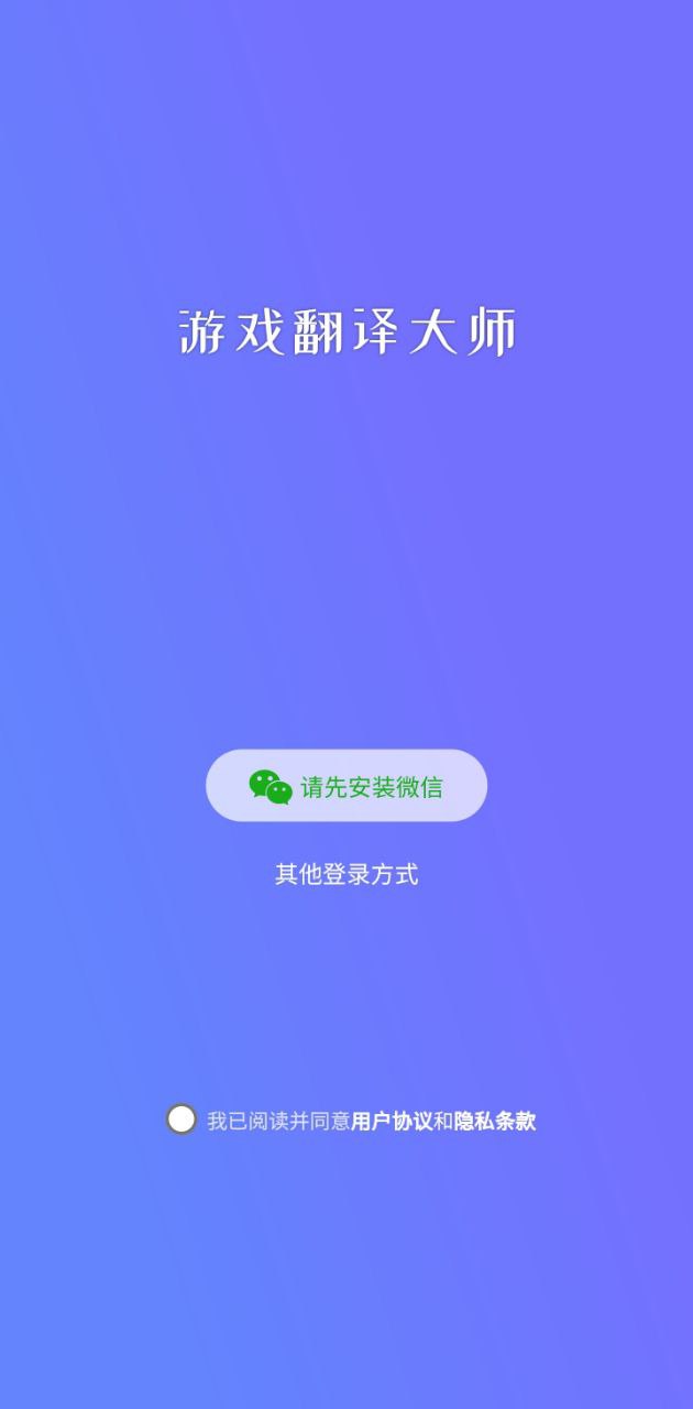 游戏翻译大师