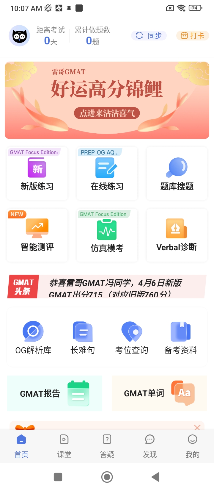 雷哥GMAT网课