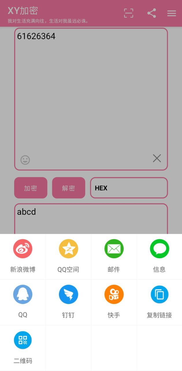 XY加密