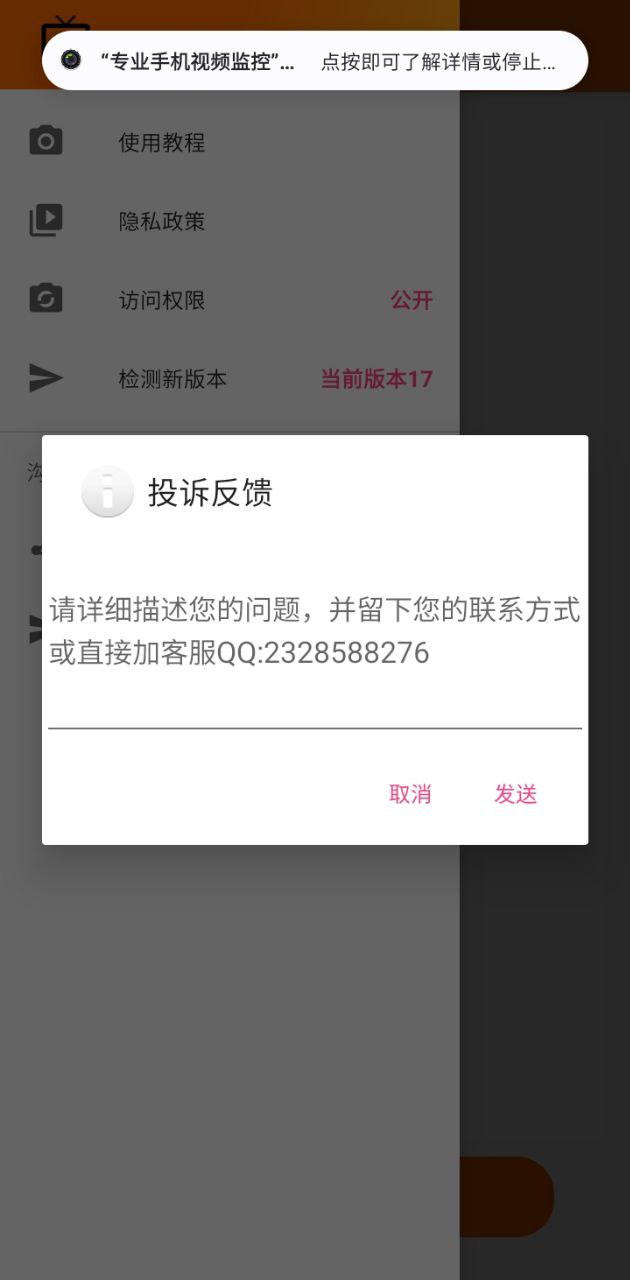 专业手机视频监控