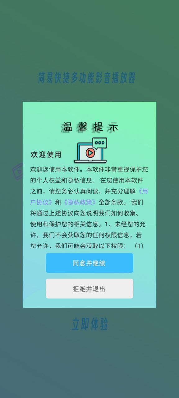 快影音播放器