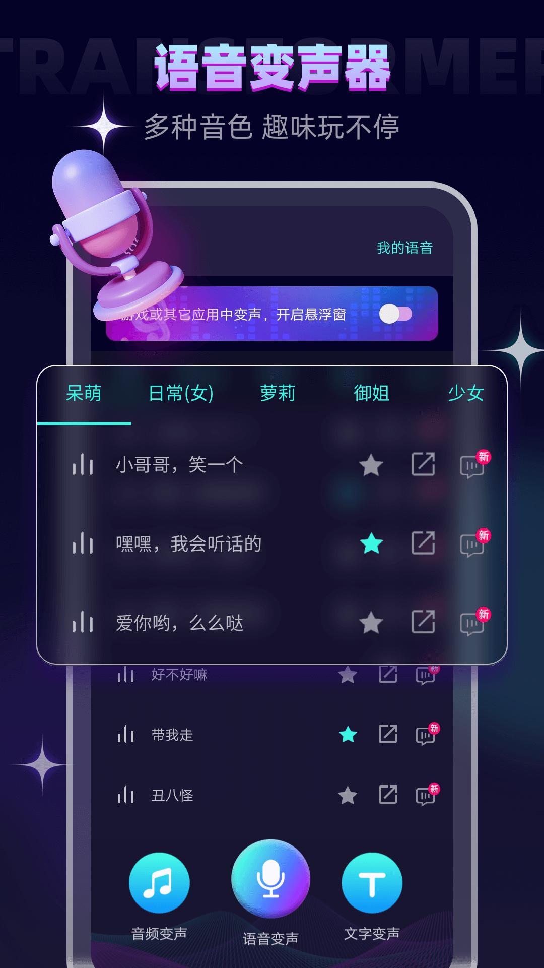 变声器软件