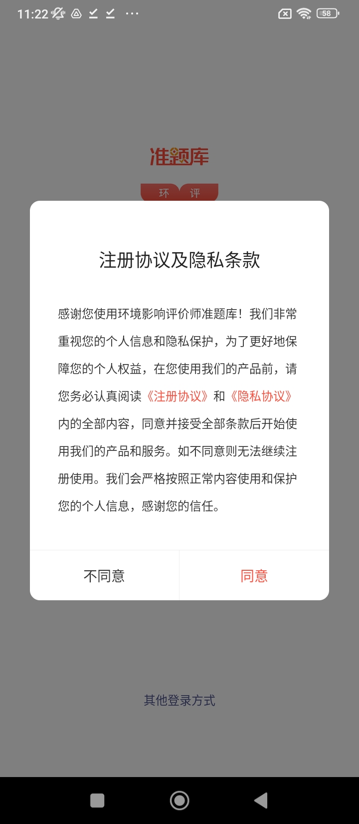 环境影响评价师准题库