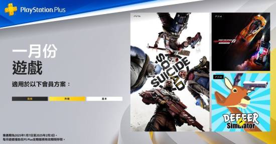 PS+会员免费游戏