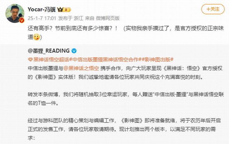 冯骥透露黑神话节前将有惊喜玩家
