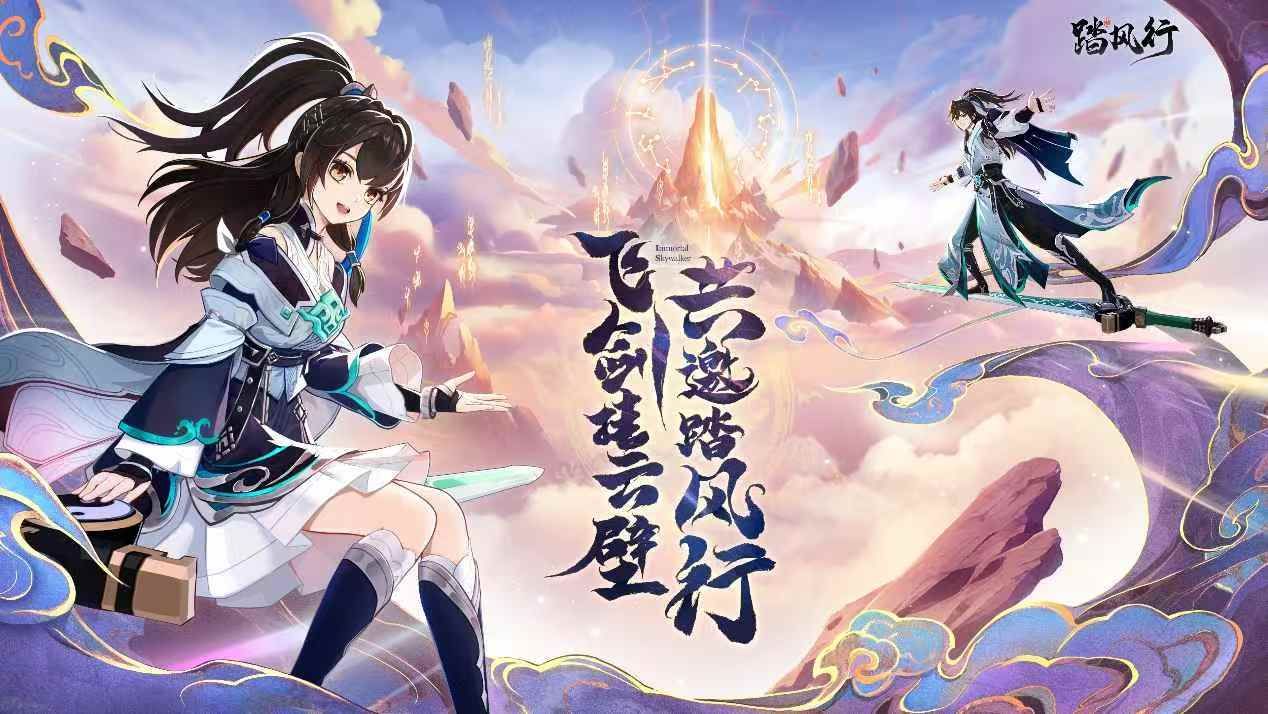 修仙技术对比：神仙大乱斗中的踏风行与问剑长生