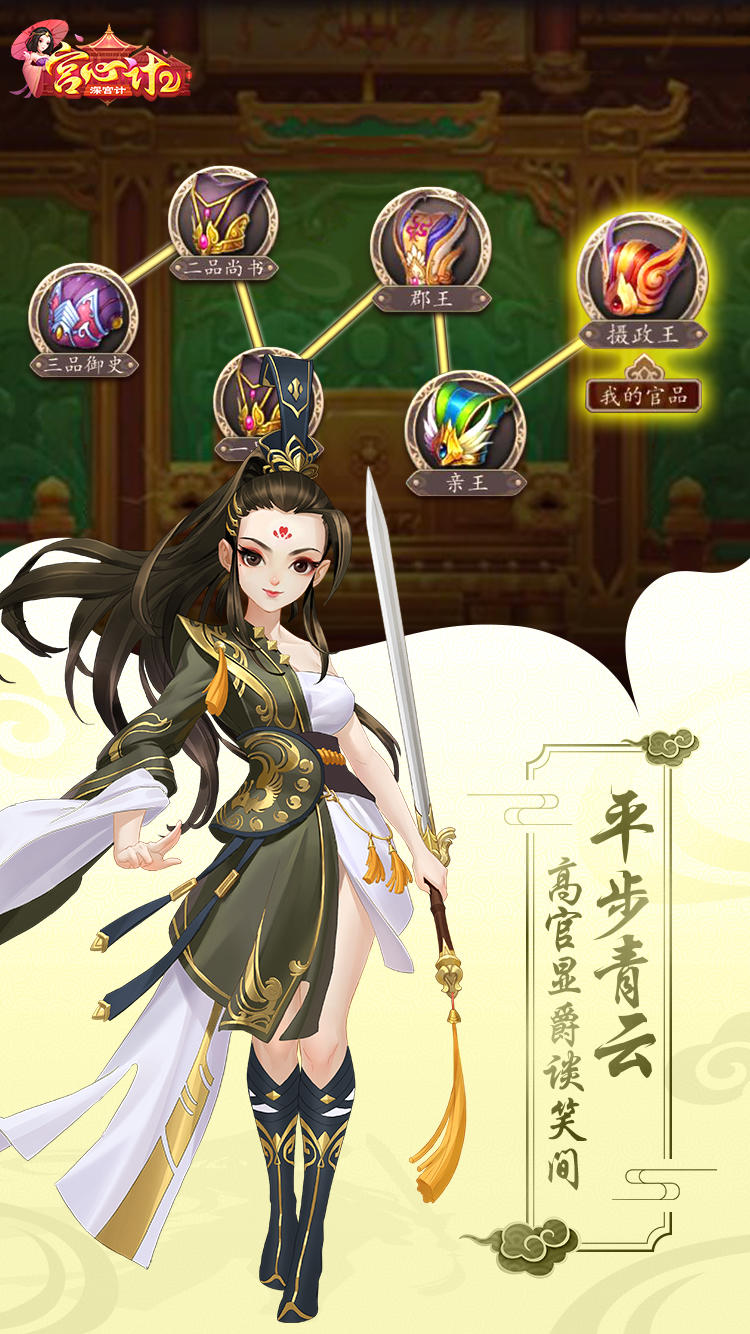 必玩的宫廷角色扮演游戏推荐