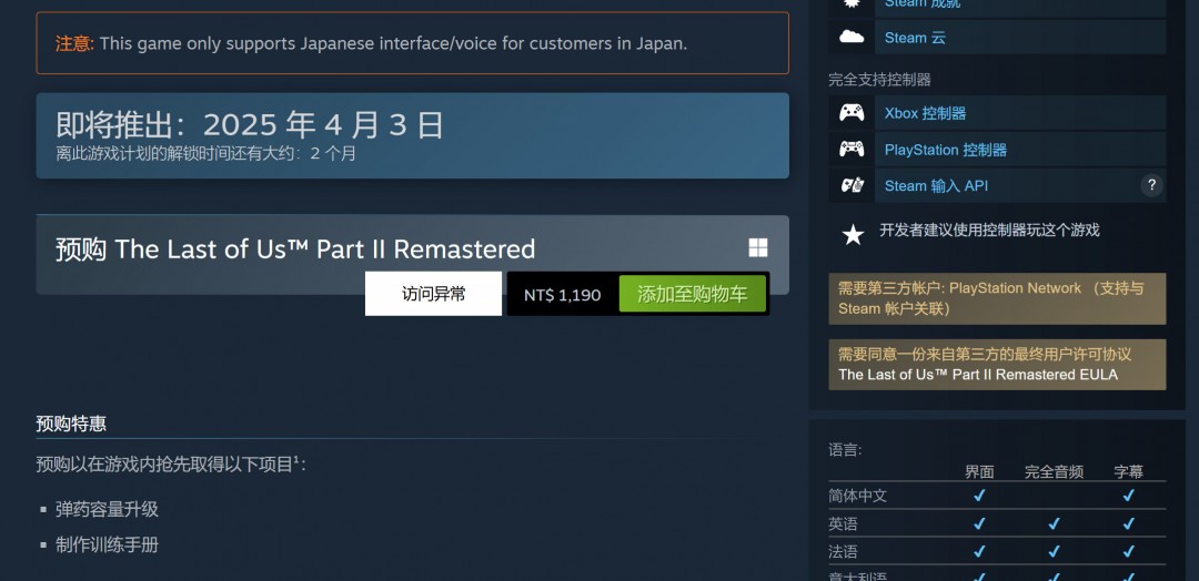 最后的生还者：重制版PC版无需PSN账户