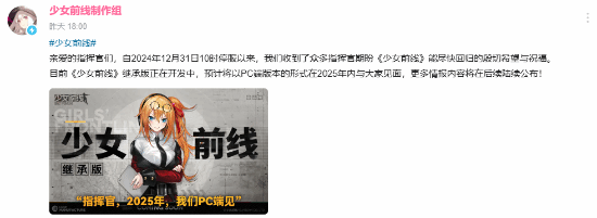 少女前线复活赛获胜！继承版将于今年推出
