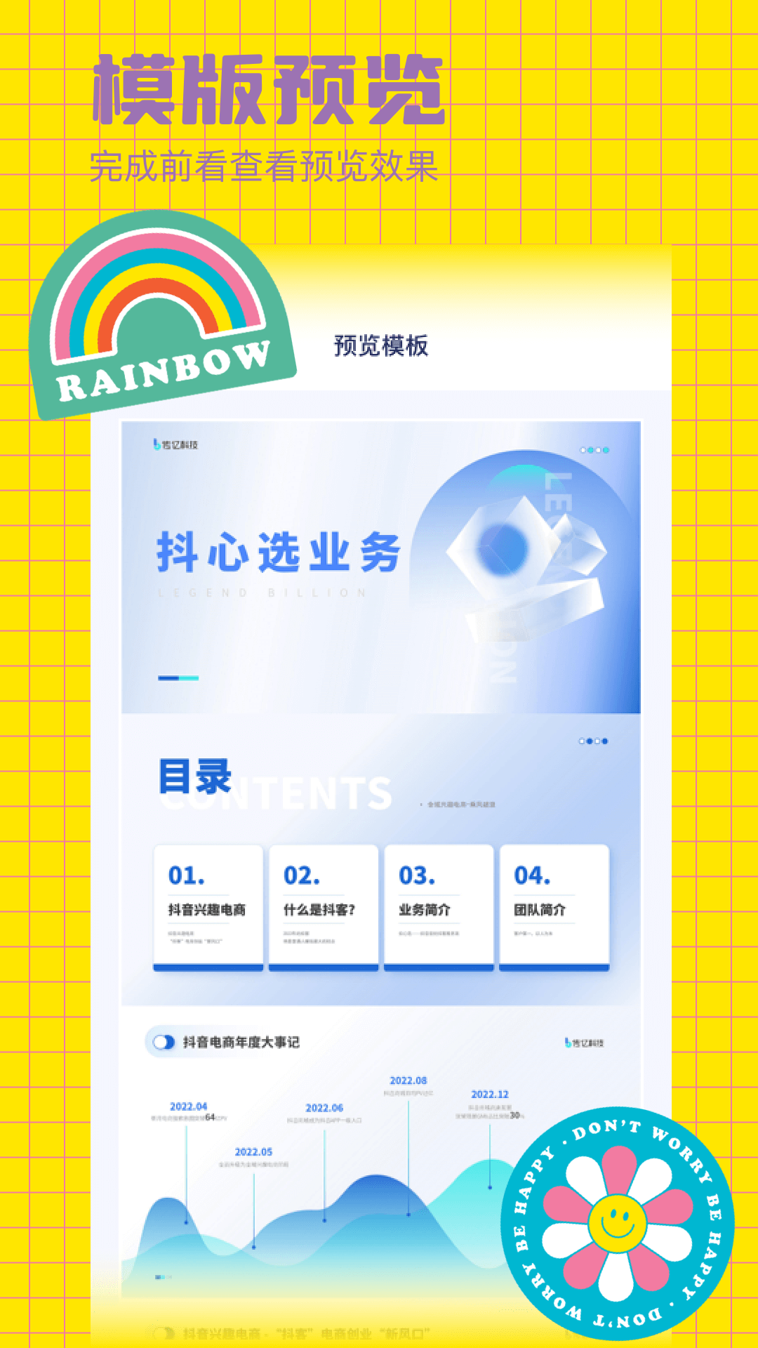 优秀的PPT制作软件推荐及排名