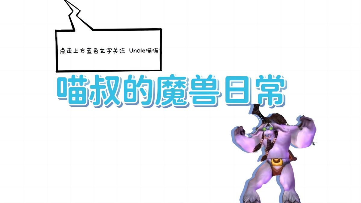 魔兽世界：冰冠堡垒新装备首曝，首款变身功能！