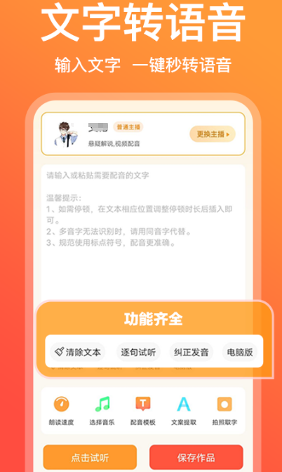 高人气配音pp盘点：免费配音软件下载地址