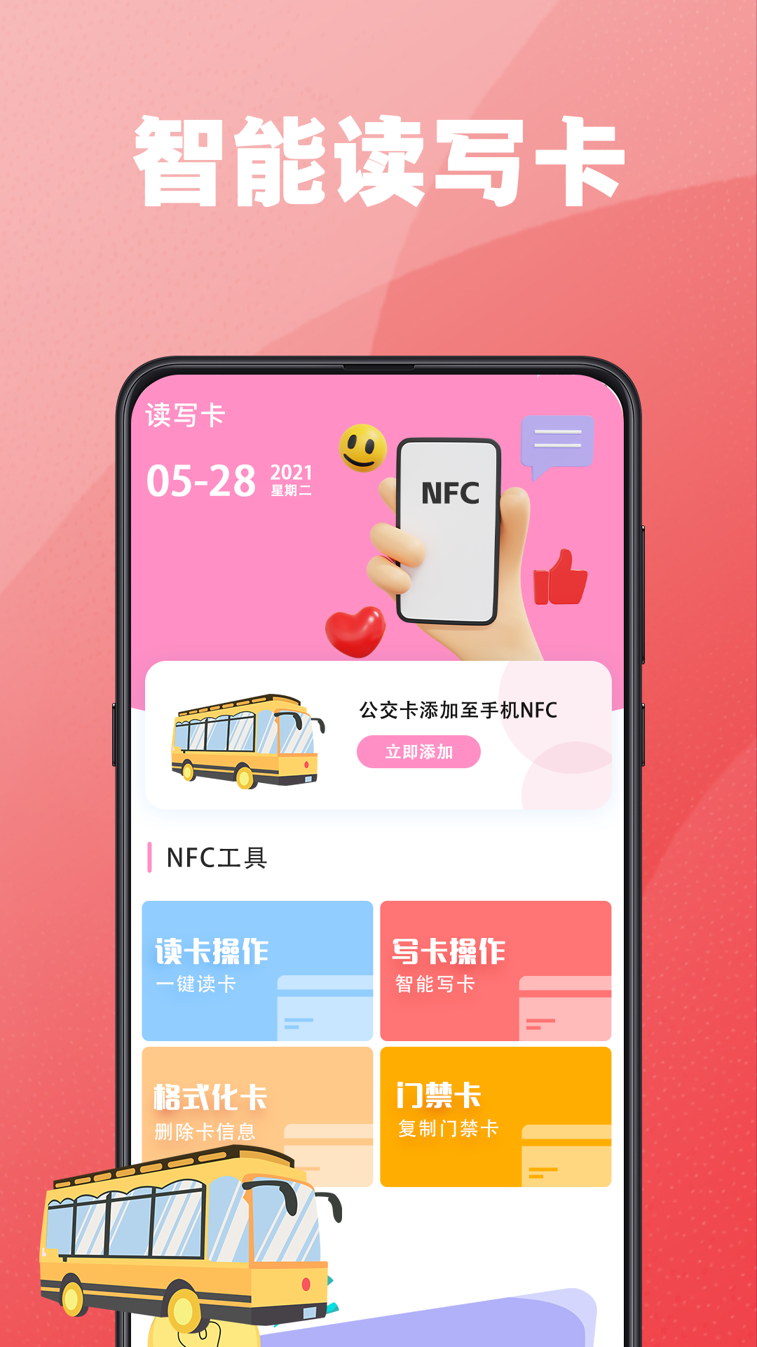 公交二维码扫码乘车软件下载推荐最佳公交乘车应用集