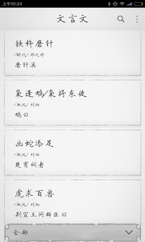 文言文翻译转换器应用推荐哪个更好