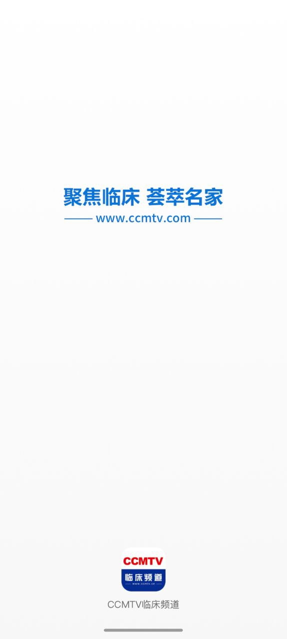 ccmtv临床频道