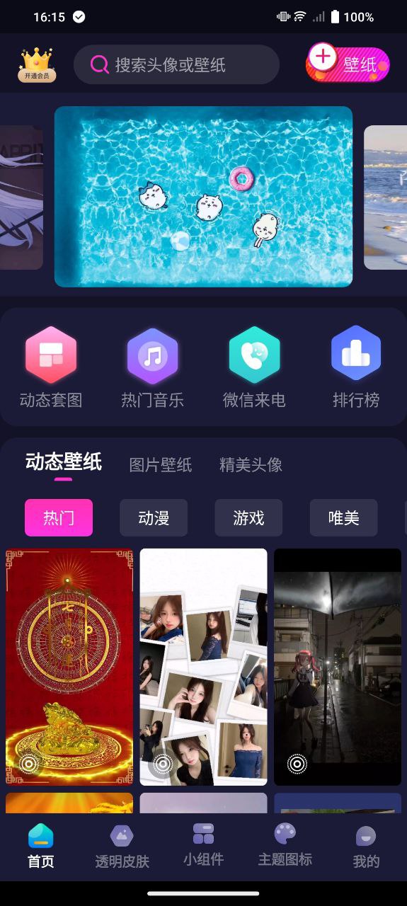 主题动态壁纸
