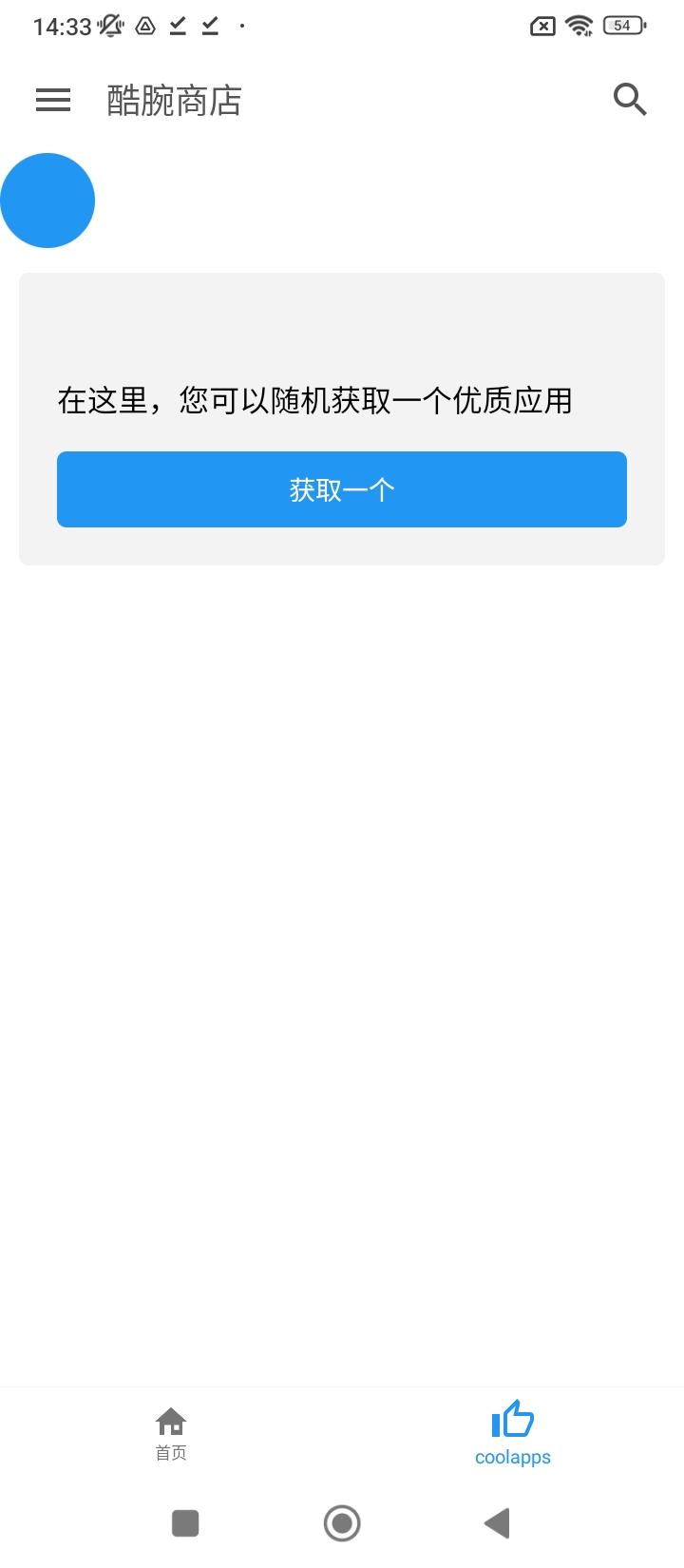 酷腕商店