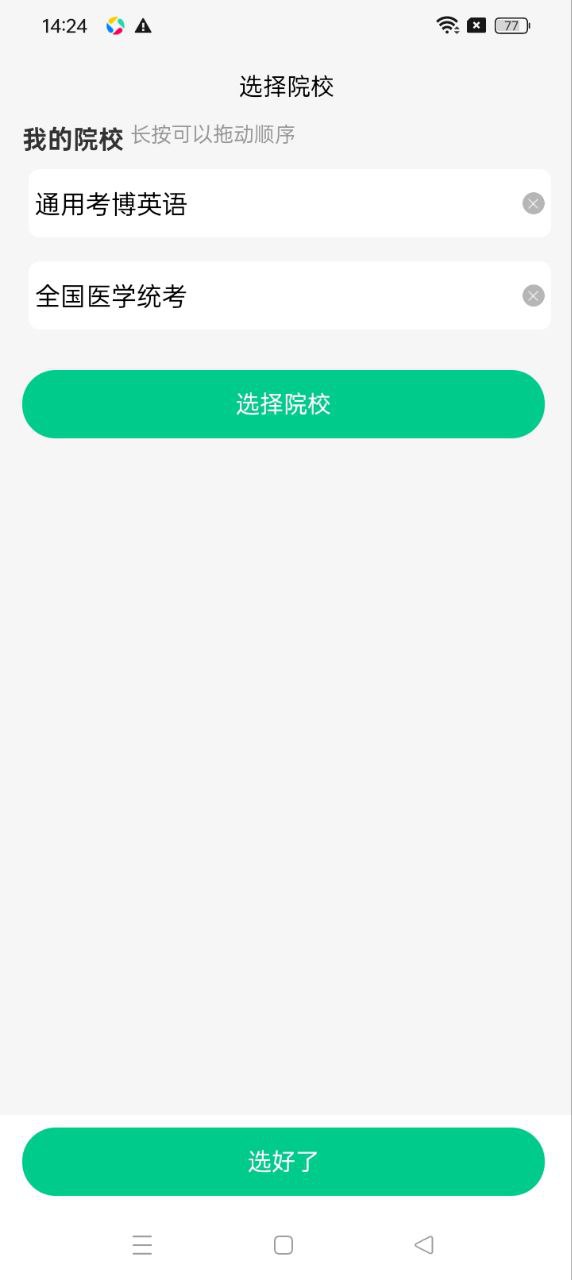 考博英语题库