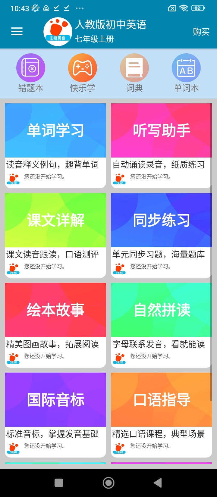 迈级初中英语同步学