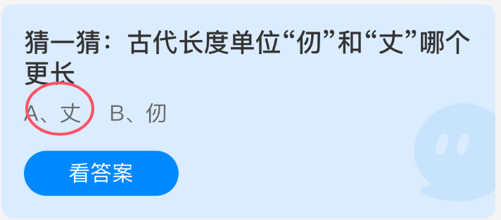 《支付宝》古代长度单位仞和丈，哪个更长