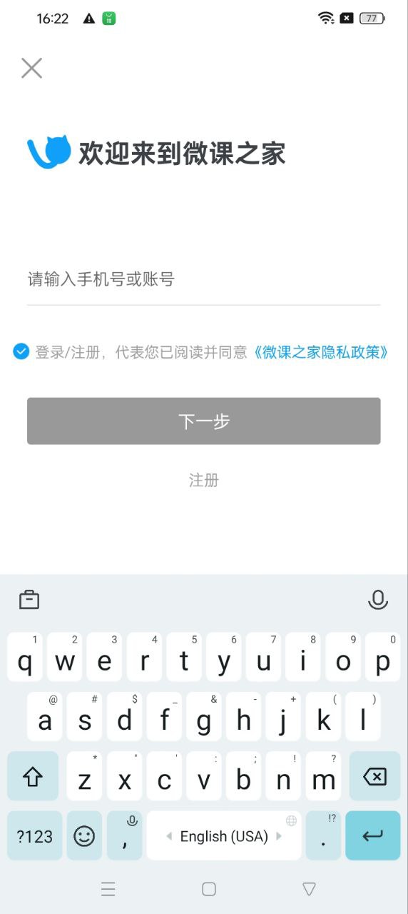 微课之家学生端