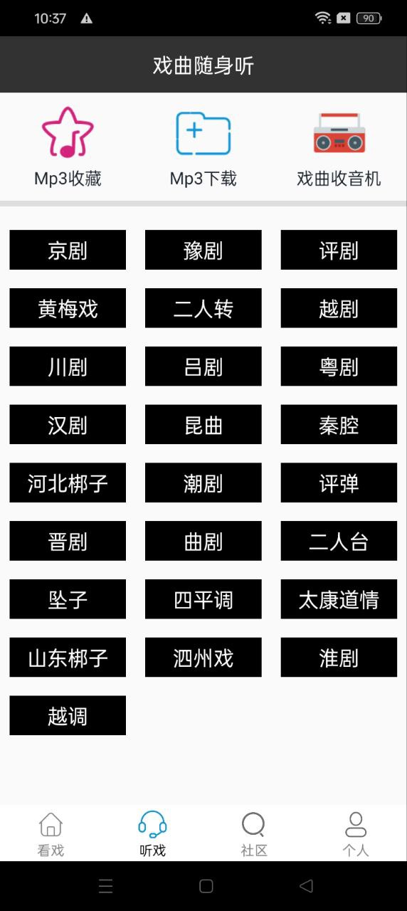 妈妈的戏曲