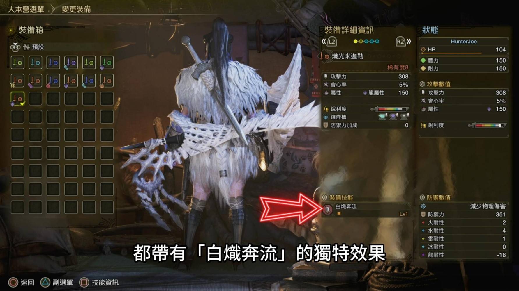 《怪物猎人：荒野》白炽龙单手武器装备推荐