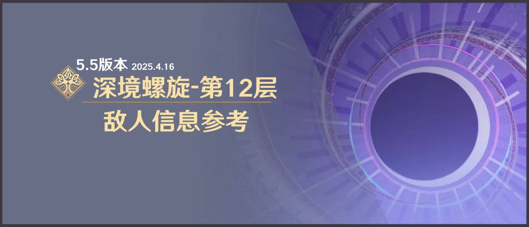 《原神》5深渊第12层敌人分析与站位指导