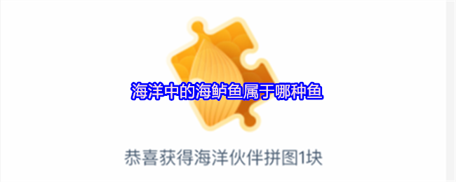 《支付宝》海洋中海鲈鱼的分类与特征解析