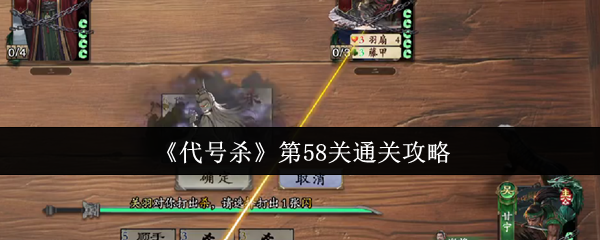 《代号杀》每个关卡的通关技巧解析