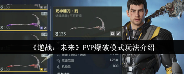 《逆战：未来》爆破模式全面解析与技巧分享